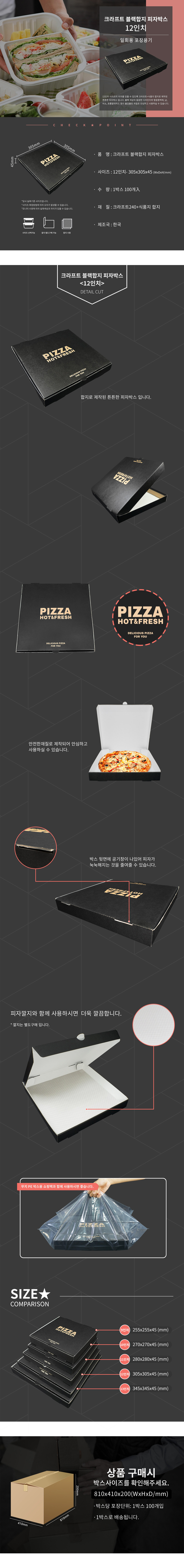 크라프트 블랙합지 피자박스(12인치)